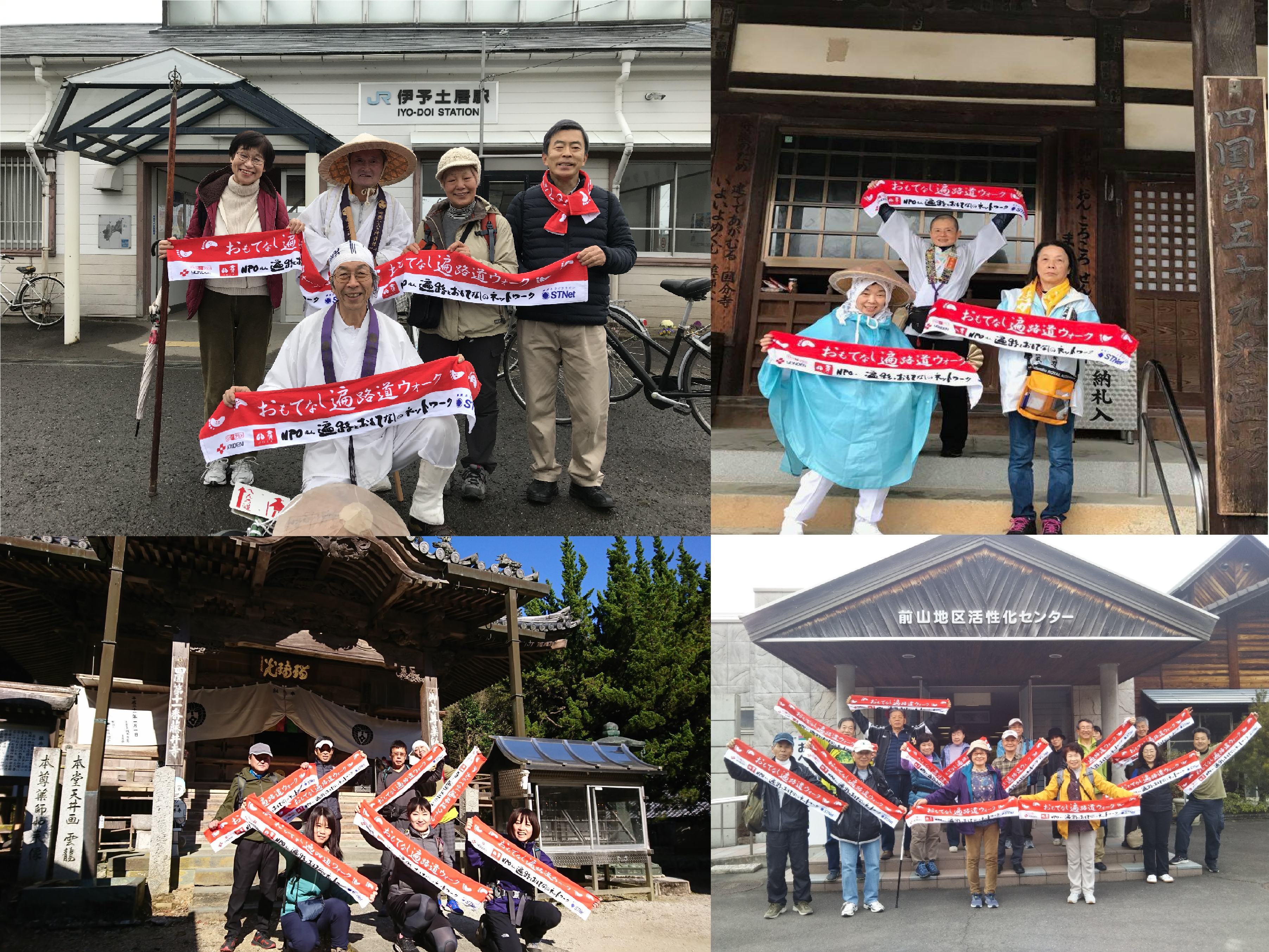 2020年度一日一斉おもてなし遍路道ウォーク