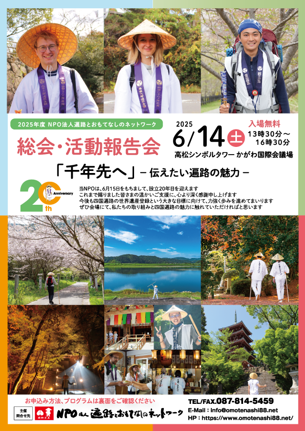 2025年度総会・活動報告会