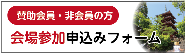 申込フォーム