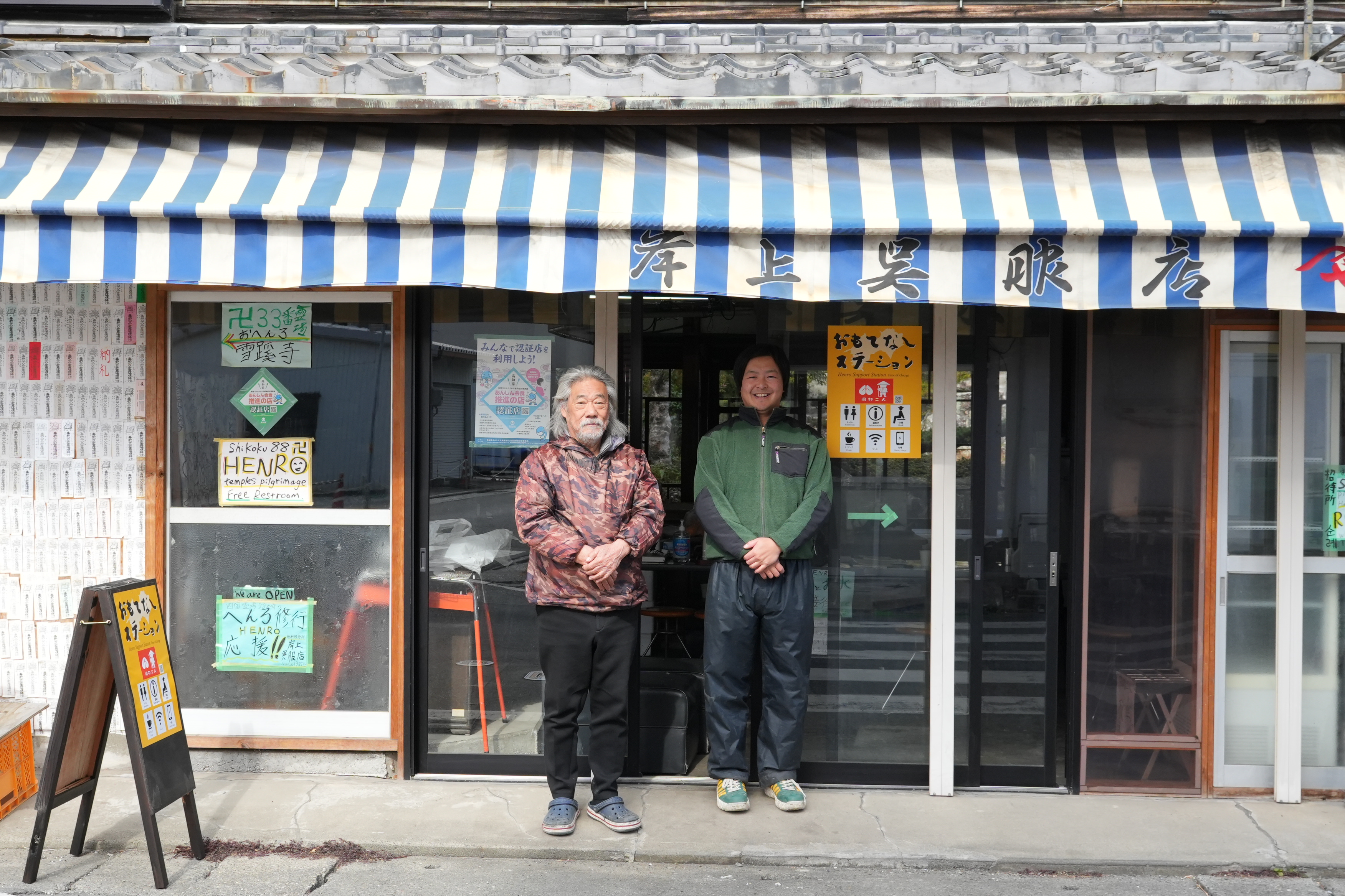 おもてなしステーション